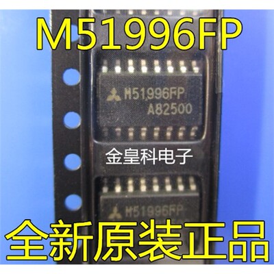 M51996AFP贴片驱动芯SOP