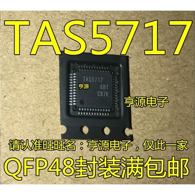 TAS5717PHPRQFP48封装音
