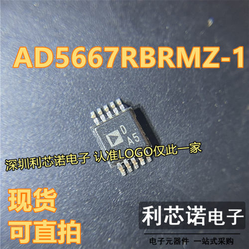 AD5667RBRMZ-1REEL7贴片