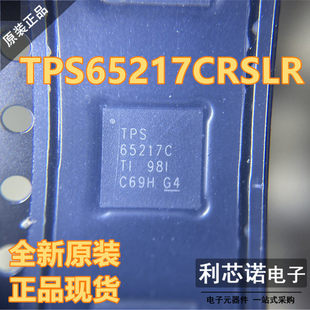 原装正品 TPS65217CRSLR TPS65217C VQFN48封装 现货  可直拍