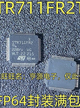 STR711FR2T6 STR711FR0T6 FROT6 QFP64封装 质量保证 欢迎咨询