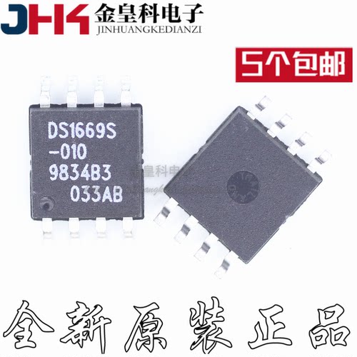 DS1669S-10进口正品数字