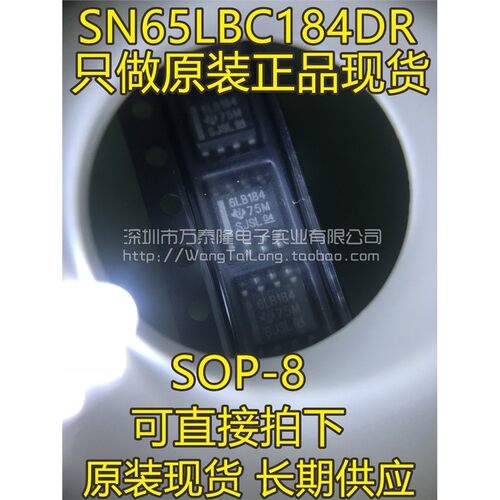 全新原装正品SN65LBC184