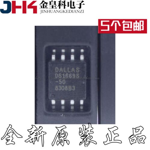 现货DS1669S-50【可直拍