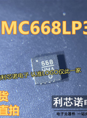 HMC668LP3E 丝印668 HMC668LP3ETR QFN16封装 现货 可直拍