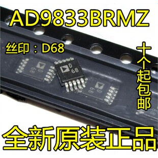 AD9833BRMZ 丝印D68 ADD68 AD9833BRM 全新原装正品芯片 直拍！