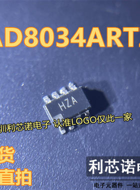 运算放大器芯片 AD8034 AD8034ARTZ 丝印 HZA SOT23-8 现货可直拍
