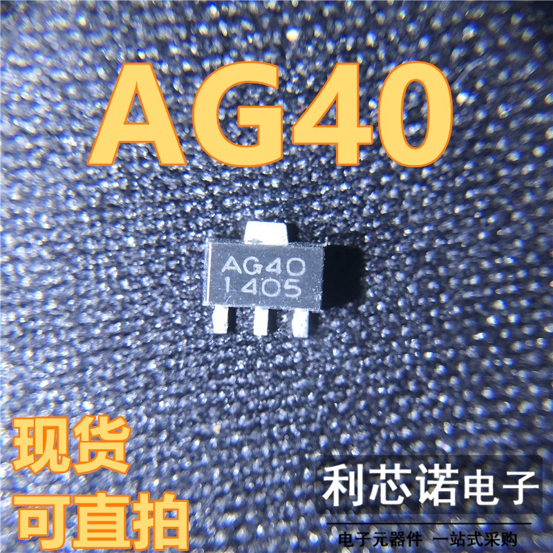 AG40 丝印 AG40 SOT-89封装 射频微波功率放大器 高频功率管