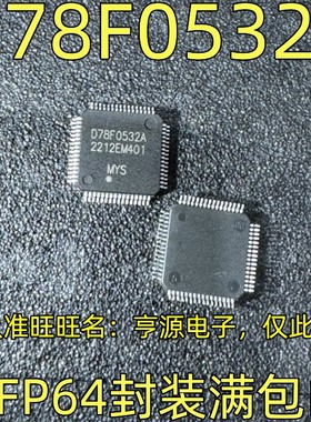 UPD78F0532A D78F0532A QFP64封装 进口热卖集成电路芯片 质量好