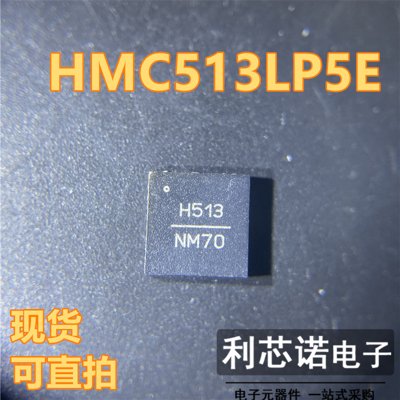 HMC513LP5E丝印TRQFN32