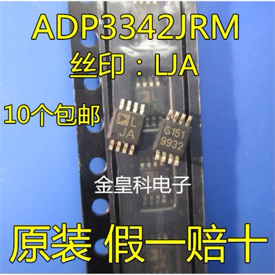 全新原装ADP3342JRM-REE