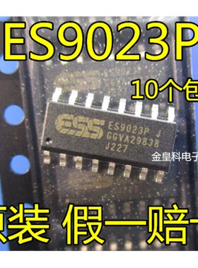 全新 ES9023 贴片SOP16 ES9023P 音频解码芯片 进口原装 可直拍