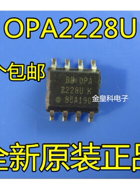 全新原装 OPA2228UA OPA2228U OPA2228 SOP8 芯片 双运算放大器