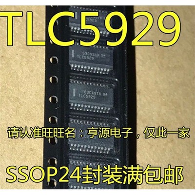 TLC5929DBQRED驱动器贴