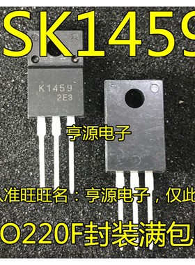 2SK1459 三极管 直插 TO220F 全新进口原装 K1459 芯片