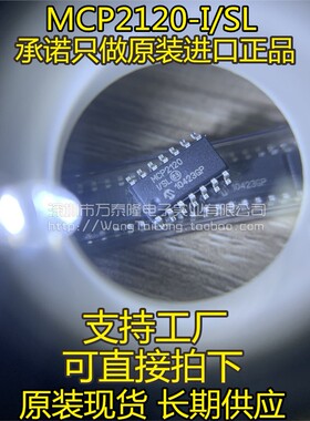MCP2120-I/SL T SOP14 原装正品 Microchip微芯专营店 现货