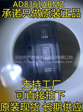 AD8361ARMZ-REEL7 AD8361ARM 检波器芯片 IC MSOP-8原装
