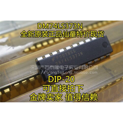 万泰隆DM74LS3N逻辑芯片