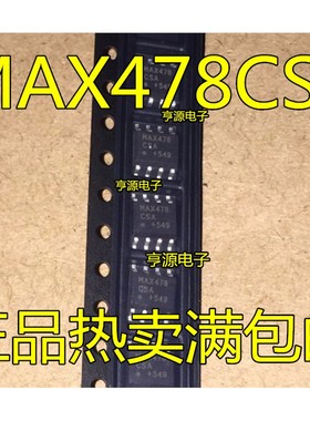 MAX478CSA MAX478ESA MAX478 SOP8 可直接拍下 现货  现货