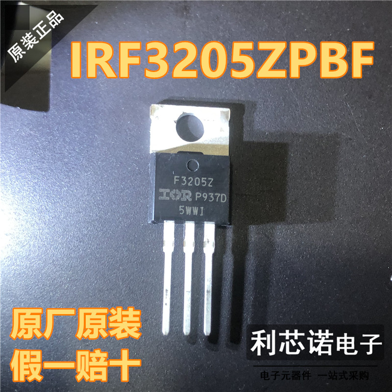 原装正品 IRF3205ZPBF 丝印F3205Z TO-220封装 原厂原装 假一赔十