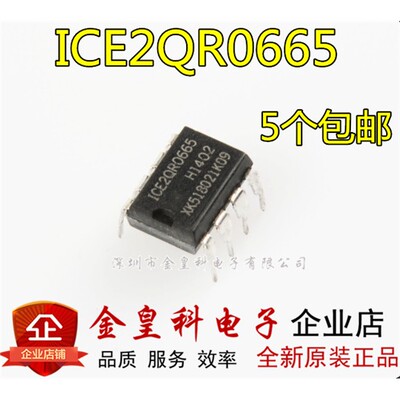 ICE2QR0665O全新原装直