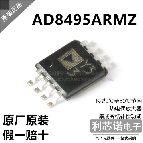 原装正品AD8495ARMZ丝