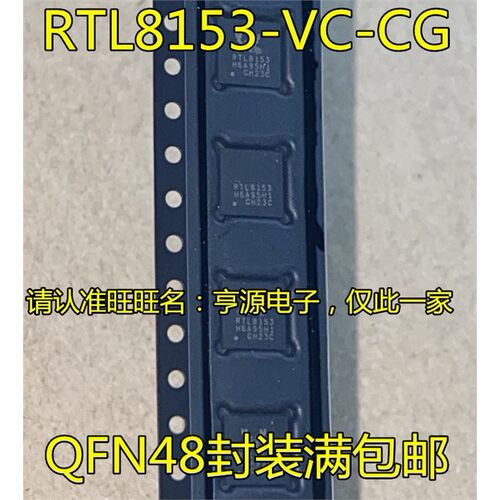 RTL8153-VCGBQFN封装以