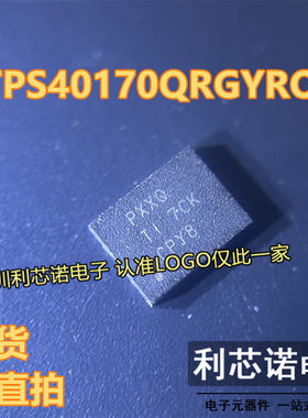 TPS40170QRGYRQ1 丝印PXXQ QFN20 车级宽输入ADC同步降压控制器IC