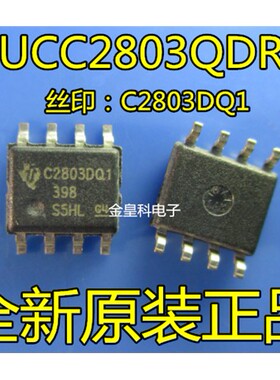 UCC2803 UCC2803QDRQ1 C2803DQ1 现货可直拍 SOP8封装质量好