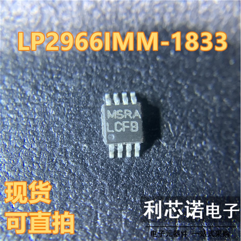 LP2966IMM-1833丝印LCFB