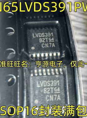 SN65LVDS391PWR SN75LVDS391PWR LVDS391 TSSOP16 进口 现货