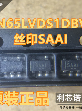 原装正品 SN65LVDS1DBVR SN65LVDS1 丝印SAAI SOT23-5封装 可直拍