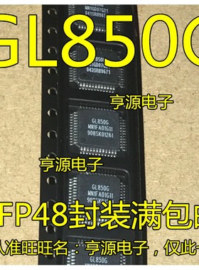 GL850  GL850G GL850A  QFP48脚 U盘主控芯片全新USB接口驱动芯片