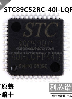 原装正品 STC89C52RC-40I-LQFP44 STC LQFP44 原厂原装 假一赔十