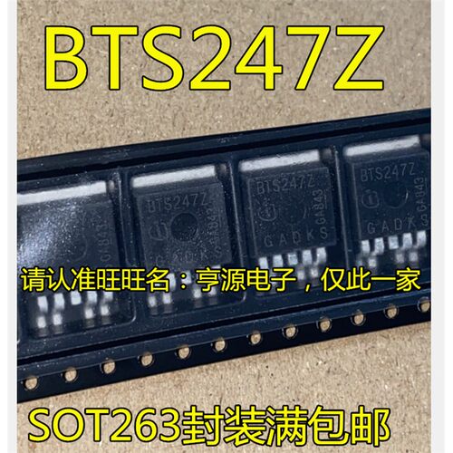 BTS247ZO263封装汽车电脑