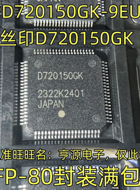 UPD720150GK-9EU-A 丝印D720150GK QFP-80封装 质量保证 欢迎咨询