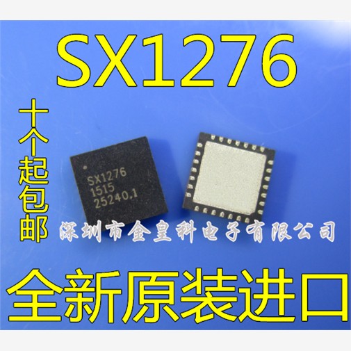 SX1276 SX1276IMLTRT 全新原装进口IC射频芯片 QFN28封装满包邮