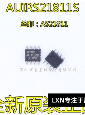 全新AUIRS21811S AS21811 SOP8 驱动器ic芯片 贴片热卖 可直拍