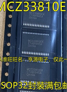MCZ33810 MCZ33810EK SSOP32 MCZ33999EK  HSSOP54 电源管理芯片