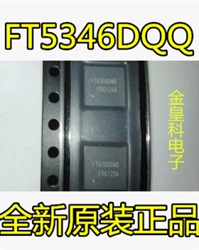 适用于FT5346DQQ FT5346 原装 手机芯片 电容屏触摸IC QFN可直拍