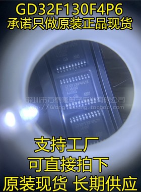 GD32F130F4P6  GD32F130F4P6 TSSOP20单片机微控制器全新原装芯片