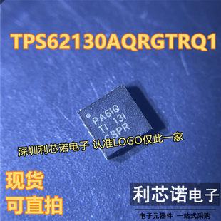 TPS62130AQRGTRQ1丝印PA6IQ VQFN16汽车类降压转换器芯片全新原装