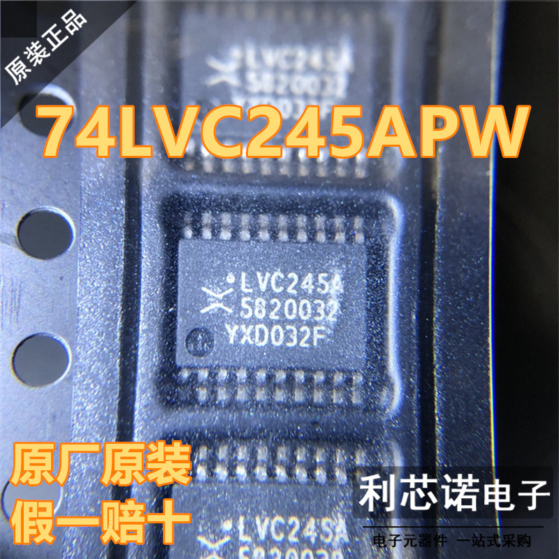 原装正品74LVC245APW丝