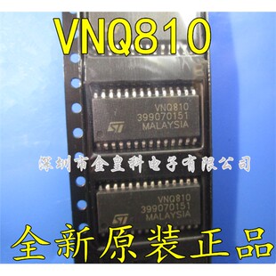 VNQ810 VNQ810M 贴片28脚 主营汽车电脑板芯片 全新现货 可直拍