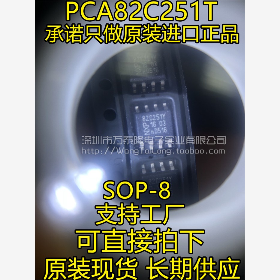 PCA82C251T/YM 82C251Y SOP-8贴片 全新进口原装 CAN总线接收器