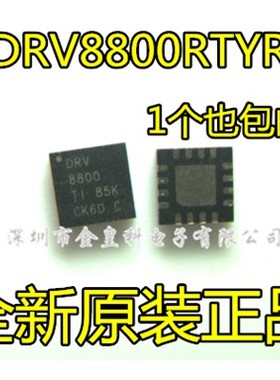 全新进口 DRV8800RTYR QFN-16 DMOS全桥电机驱动器 标记 DRV8800