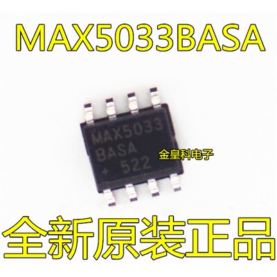 MAX5033BASA+贴片SOP-8