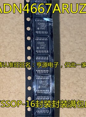 ADN4667ARU  ADN4667ARUZ ADN4667 ADN4668ARUZ TSSOP16 进口现货