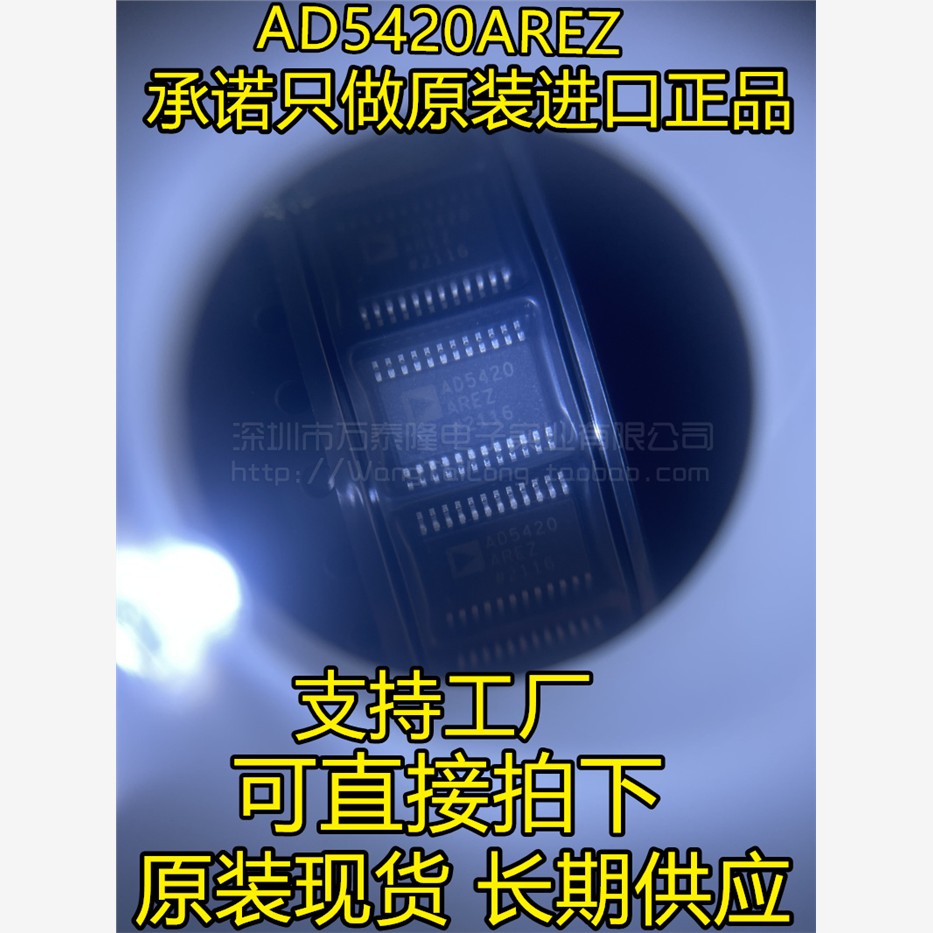 万泰隆原装正品AD5420A