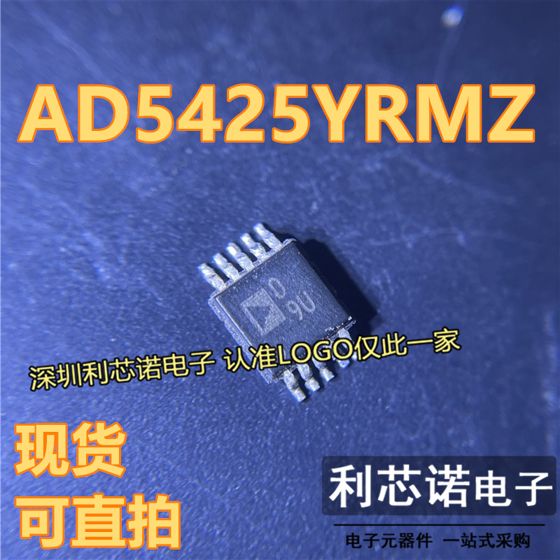 AD5425YRMZ丝印D9USOP10